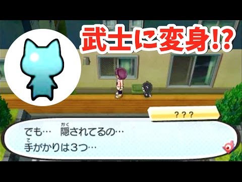 マイニャンパーツ 野武士のよろい ゲット 妖怪ウォッチ３ ピンポンイベント さくら住宅街 Yo Kai Watch Youtube