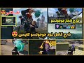 شرح مود جوجوتسو كايسن الجديد الانمي وانجازات جوجوتسو ولقب الانمي وجميع اضافات تحديث ببجي الجديد 