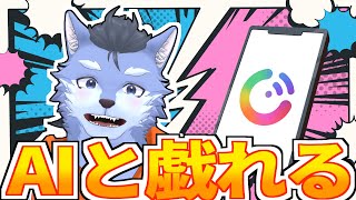 【AI】話し相手が欲しいので会話ができるAIと戯れる【琉峨】#Vtuber #ケモノ系Vtuber #雑談 #3D #warudo