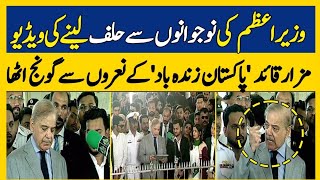 PM Shehbaz Sharif Oath To Youth | Mazar-e-Quaid Echoed With 'Pakistan Zindabad' Slogans |