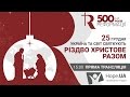 Різдвяний концерт на Європейській площі. Live