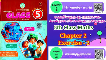 5th Class maths my number world | 5th class 2nd Chapter my number world నా సంఖ్య ప్రపంచం @tanzeelatv