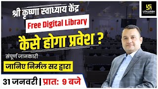 Free Digital Library | श्री कृष्णा स्वाध्याय केंद्र | संपूर्ण जानकारी | Nirmal Sir द्वारा