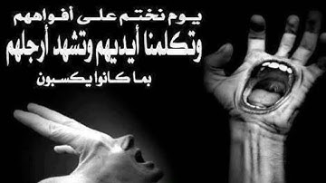 اليوم نختم على افواههم 🥺 سورة يس قريباً 😔 بنبرة مؤثرة وخاشعة 💔😭 أمير القلوب عمر العميد