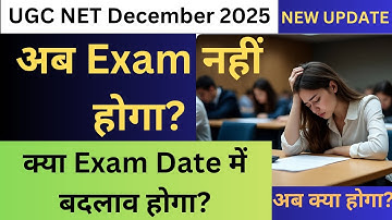 UGC NET Exam 2025 December | UGC NET Exam Date Change 2025|UGC NET Exam Date Extend Update 2025