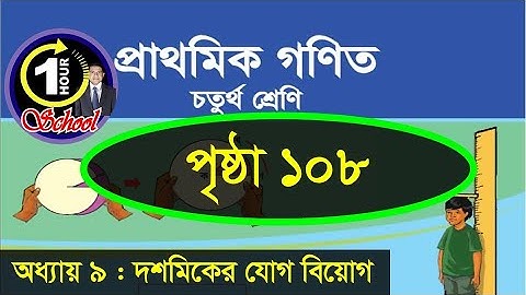 Math class 4, Chapter 9, Page 108, Gonit class 4, math class 4, @TEE_TTH