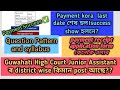 Guwahati High Court Junior Assistant ৰ payment success হলনে?how to download receipt/l/exam pattern