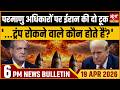 Satya Hindi Bulletin: Pezeshkian's Warns Trump | India &amp; Iran | Tejashwi Women Reservations Data