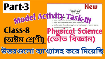 Class8|| poribesh o bigyan||Model Activity Task-3/মডেল টাস্ক Part3 ক্লাস-VIII পরিবেশ ও বিজ্ঞান [204]