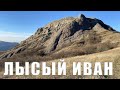 Крым, что посмотреть в окрестностях Алушты. Показываю перевал МАН, Лысый Иван и Северная Демерджи.