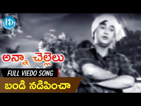anna-chellelu-songs---bandi-nadipincha-video-song-||-rajanala,-devika,-meena-kumari