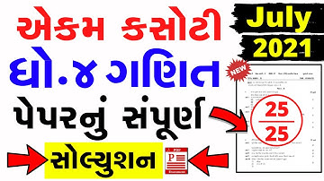 ekam kasoti dhoran 4 ganit paper solution july 2021 | Ekam Kasoti Std 4 Ganit Paper Solution July 21