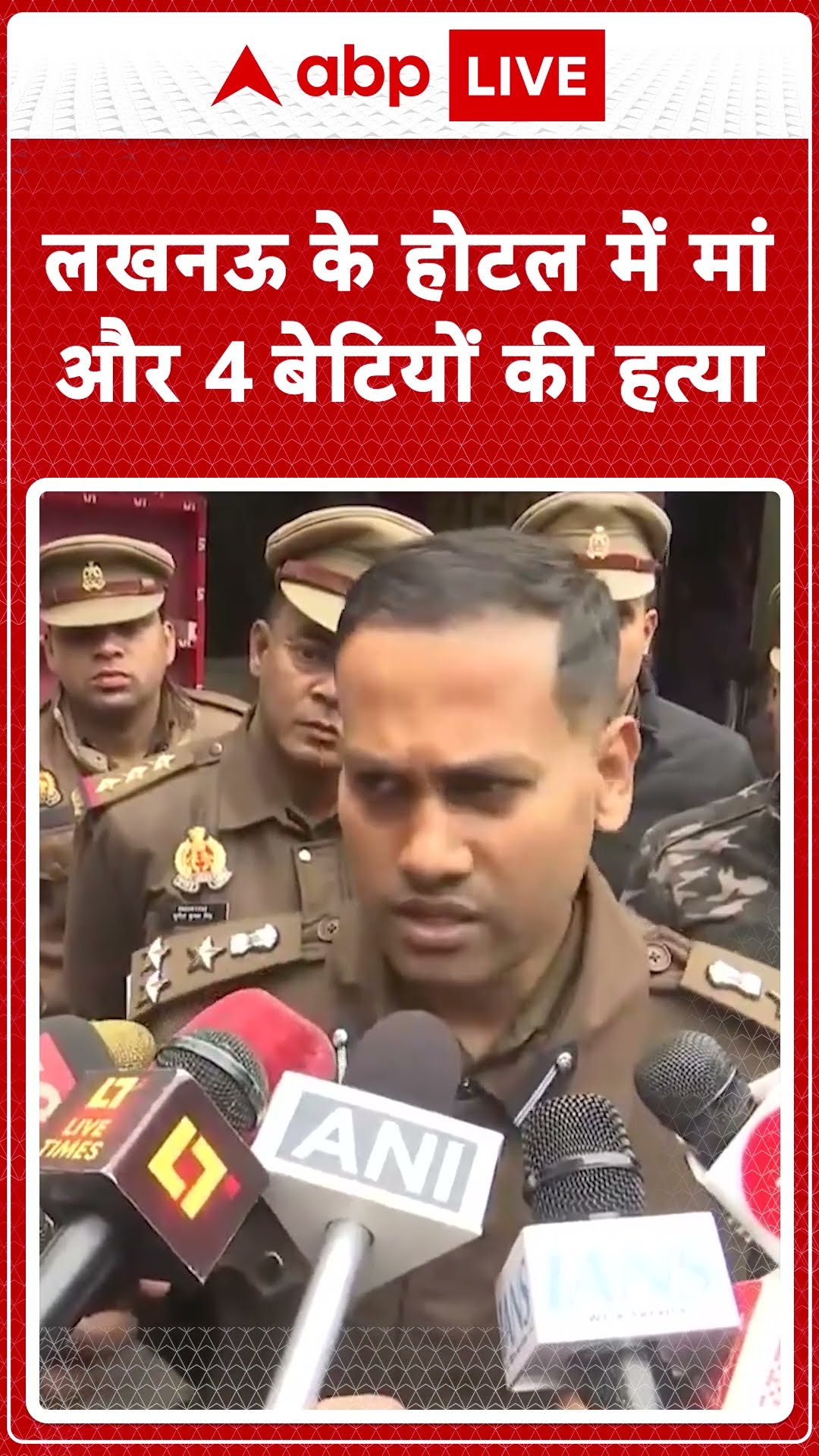 Lucknow Crime: लखनऊ के एक होटल में 4 बच्चियां और उनकी मां की बेहरमी से हत्या  कर दी गयी | ABP LIVE |