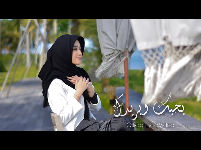 Veve Zulfikar - Bahebbak Wa Baredak || فيفي ذو الفكر - بحبك وبريدك ( Official Lyric Video ) class=