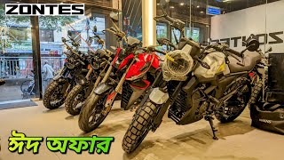 দাম কমলো  Zontes Bike Price In Bangladesh | BikeLover