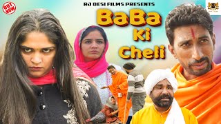 बाबा की चेली  ! Madu malik ! New haryanvi comedy ! RAMBIR ARYAN ! AASHU BIJALI ! ANUP KUMAR ! DG