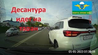 Десантура идет на таран! И ссыкливо дает 