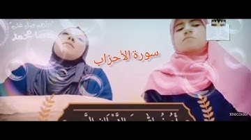 نقي قلبك القرآن تلاوة خاشعة من سورة الأحزاب الآية 70 - 73 صوت رهيب وعجيب للفتيات المستقبل باب العلم