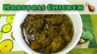Hariyali Chicken Recipe  | Easy & Tasty