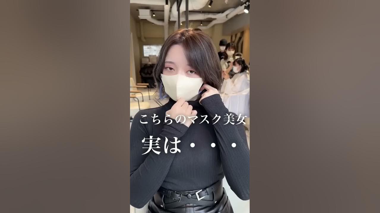 こちらのマスク美女　実は・・・　#shorts  #縮毛矯正
