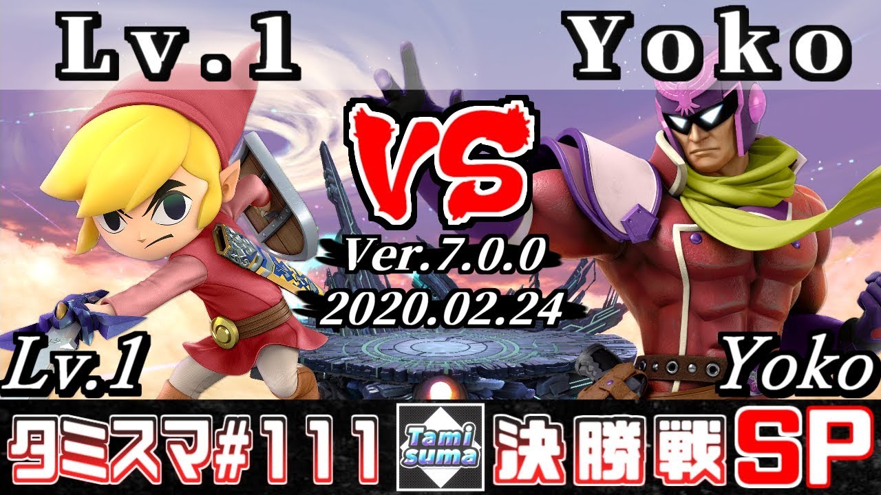 【スマブラSP】タミスマSP111 決勝戦 Lv.1(トゥーンリンク) VS Yoko(ファルコン) - オンライン大会