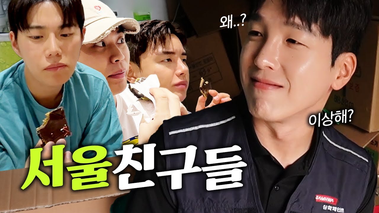 서울 사람들은 그런 거 먹는구나..