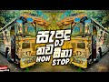 🎵 New Sinhala Hits 2025 | Nonstop DJ Remix | Trending Party Mix