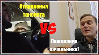 #1 ПОСЛЕДНИЙ РАБОЧИЙ ДЕНЬ / СУМАСШЕДШИЙ ТАКСИСТ / УЕЗЖАЮ В ПЯТИГОРСК