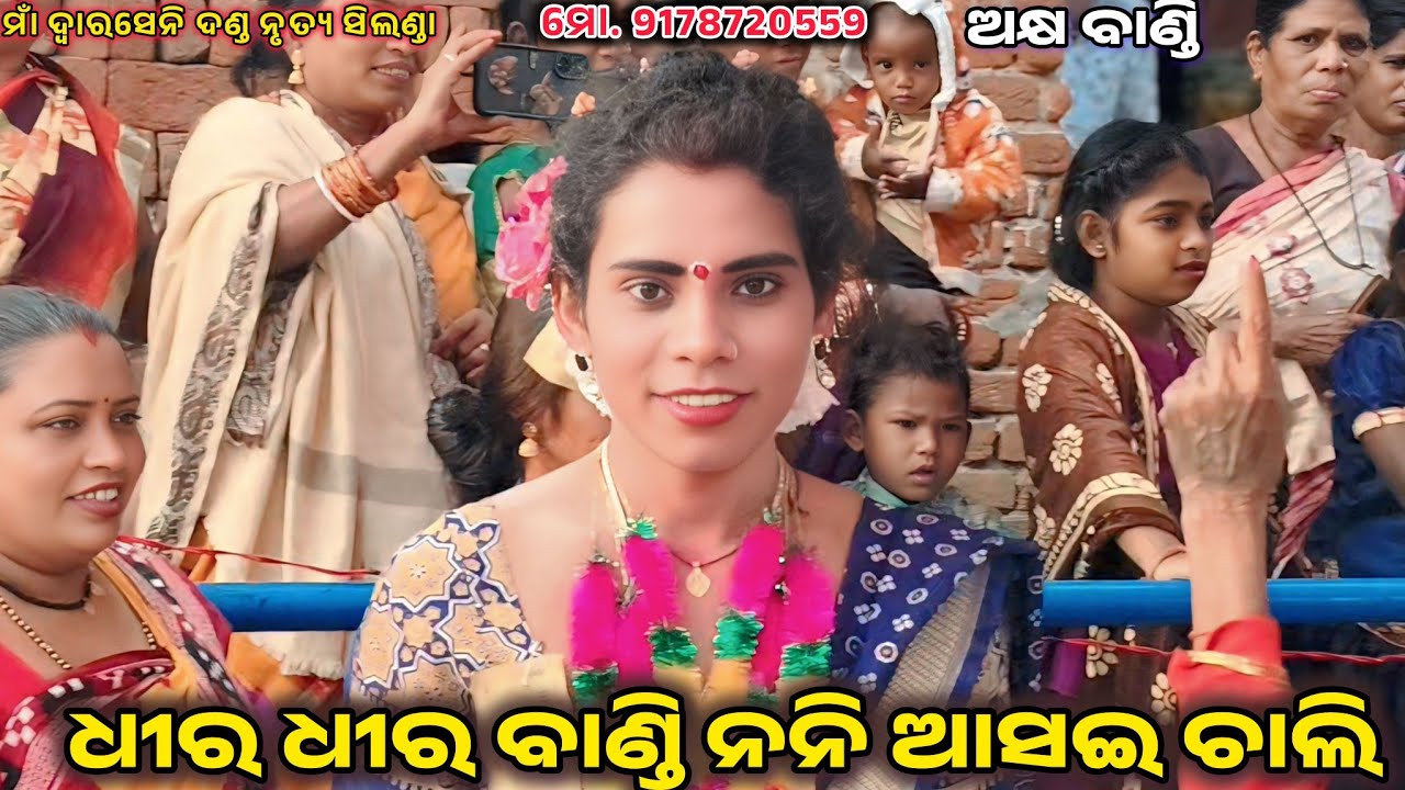 ଅକ୍ଷ ବାଣ୍ଡି //ଦୀଲବାଲା ଢୁଳିଆ //ସିଲଣ୍ଡା ଦଣ୍ଡ //ମୋ. 8658177534