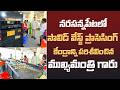 నరసన్నపేటలో సాలిడ్ వేస్ట్ ప్రాసెసింగ్ కేంద్రాన్ని పరిశీలించిన ముఖ్యమంత్రి గారు