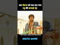 (Part 03) Level Cross Full Movie Explain In Hindi #ytshorts #short #explanation