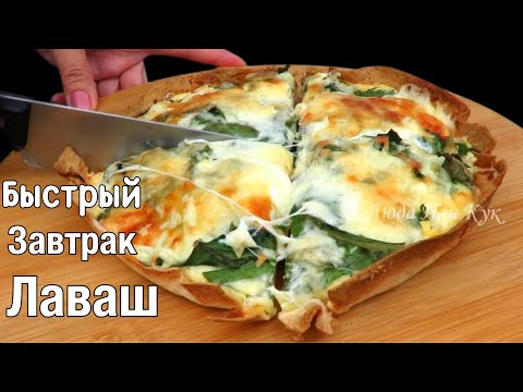 Лаваш с яйцами