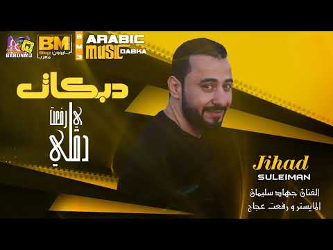 دقلي يارفعت دقلي جهاد سليمان