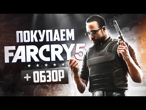 Обзор Far Cry 5 | Где купить дёшево
