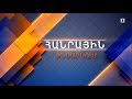 Սեպտեմբերի 21. Հայաստանի անկախության տոն | Հանրային քննարկում