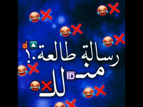 مهرجانات 2020 رساله طالعة من اي دي للاكس حالات واتس شاشة سوداء 2