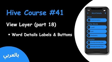 hive flutter - #41 View Layer (Part 18) Word Details Labels And Buttons (بالعربي)