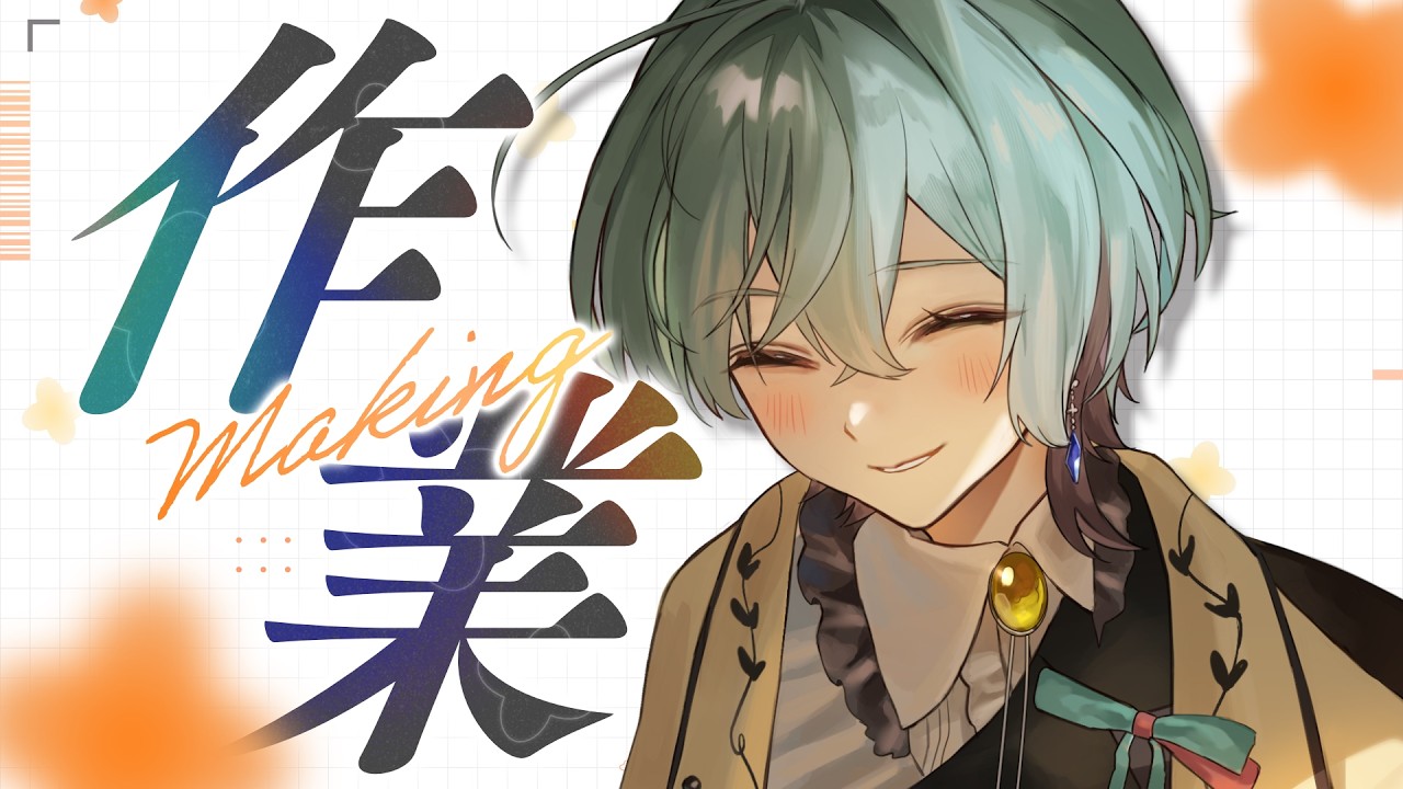 【#作業雑談 】初見さんROMさん◎ 連休中もゆったりと深夜の作業雑談☕【#男性vtuber 】