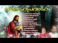 Sneha Pravaham丨Christian Devotional Songs丨KJ Yesudas | KS Chithra丨KF MUSIC MALAYALAM