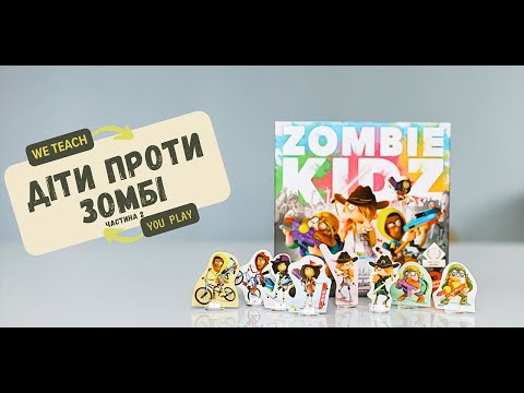 Настільна гра Діти проти зомбі, видео 1
