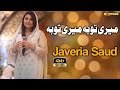 Meri Toba Meri Toba | Ehed e Ramzan | Javeria Saud  | Ramzan 2019 | Express Tv | EP1