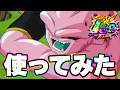 LR純粋ブウを使ってみた【ドッカンバトル】