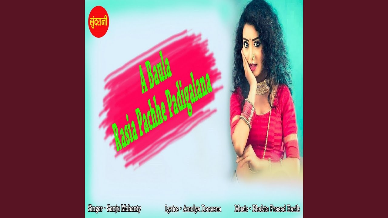 A Baula Rasia Pachhe Padigalana