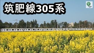 筑肥線 305系普通640C 福吉～大入 JR Chikuhi Line【福ふくの里】