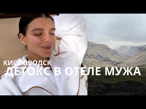 Месяц в Кисловодске | детокс, лечение акне, медиспа-отель Mayrveda