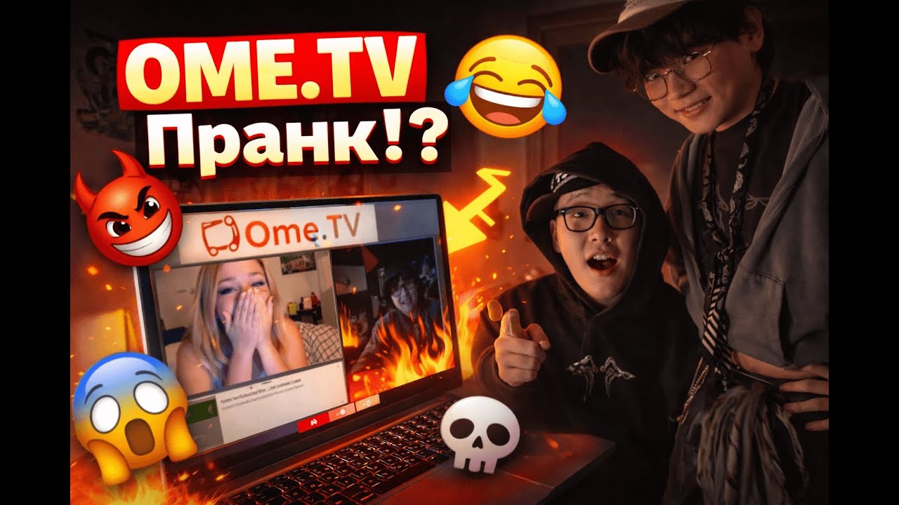 OmeTV дээрх хамгийн галзуу уулзалтууд. (OME TV PT.1)