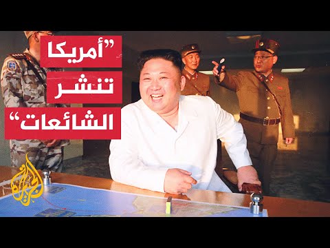 كوريا الشمالية: لم نعقد أي صفقة أسلحة مع روسيا ولن نعقد وواشنطن تنشر شائعات