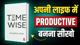 अपनी लाइफ में Productive कैसे बने ? Time Wise Book Summary in Hindi