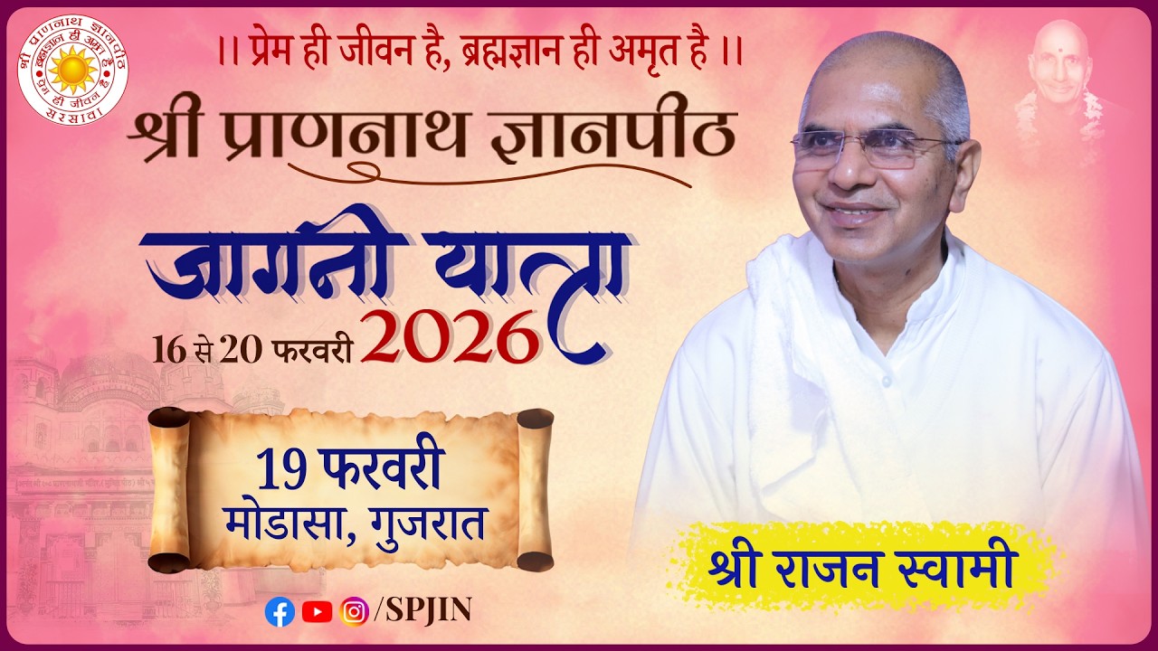 पंच दिवसीय आत्म जागृति महोत्सव मोडासा, दिवस ४ (२/३)