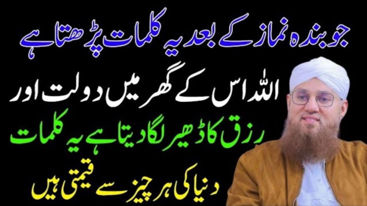 Rizq Barhane Ka Khaas Amal | Ya Kalmat 1 Martaba Parho | Abdul Habib Attari